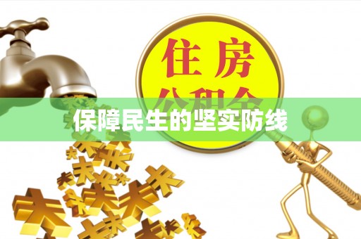 西沙保障民生的坚实防线